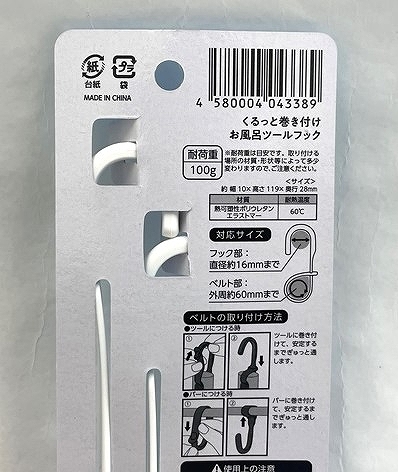 くるっと巻き付け　お風呂ツールフックの5番目の写真