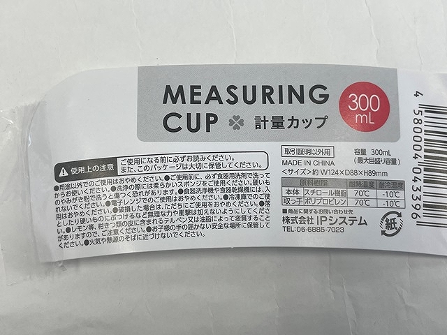 ハッピークローバー計量カップ　３００ｍｌの5番目の写真