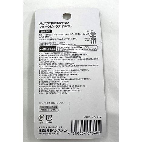 指が触れないフォークピックス　１６本入りの2番目の写真