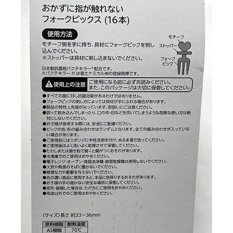 指が触れないフォークピックス　１６本入りの5番目の写真