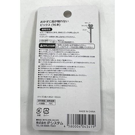 指が触れないピックス１６本入りの2番目の写真