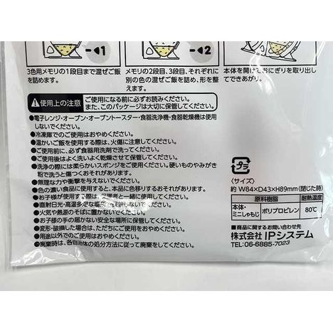 ３色おにぎりメーカーの4番目の写真
