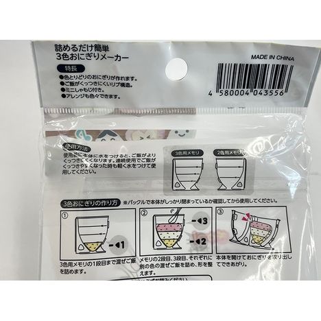 ３色おにぎりメーカーの5番目の写真