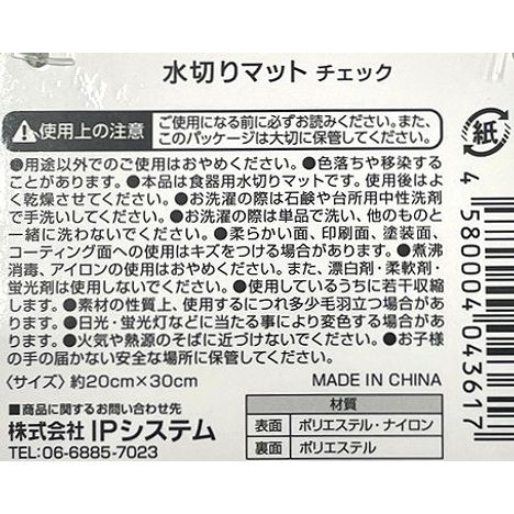 水切りマット　チェックの5番目の写真