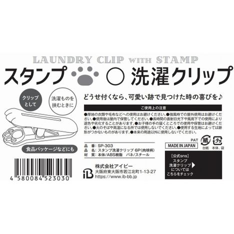 スタンプ洗濯クリップ６Ｐ　肉球柄の5番目の写真