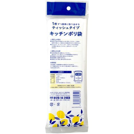 キッチンポリ袋８０枚入　ティッシュタイプの5番目の写真