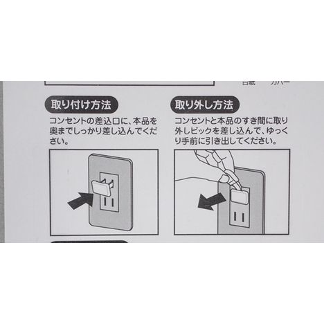 コンセントキャップ８Ｐ　取り外しピック付の5番目の写真
