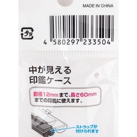 中が見える印鑑ケースの4番目の写真