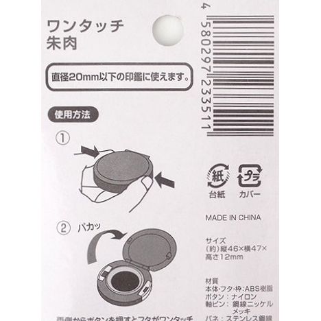 ワンタッチ朱肉の5番目の写真