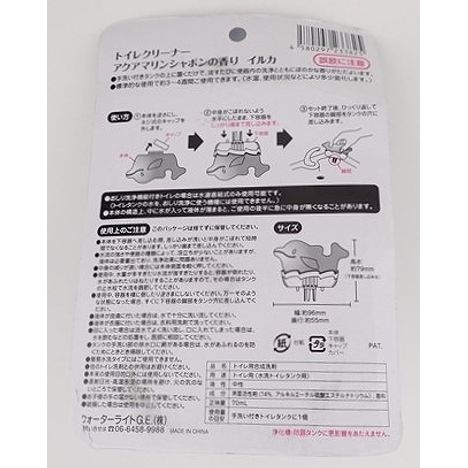 トイレ洗浄剤アクアマリンシャボン　イルカの2番目の写真