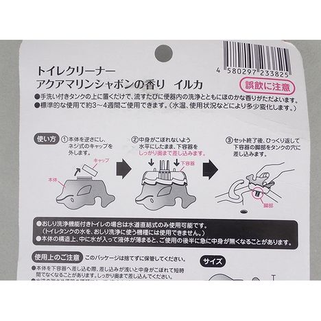 トイレ洗浄剤アクアマリンシャボン　イルカの5番目の写真