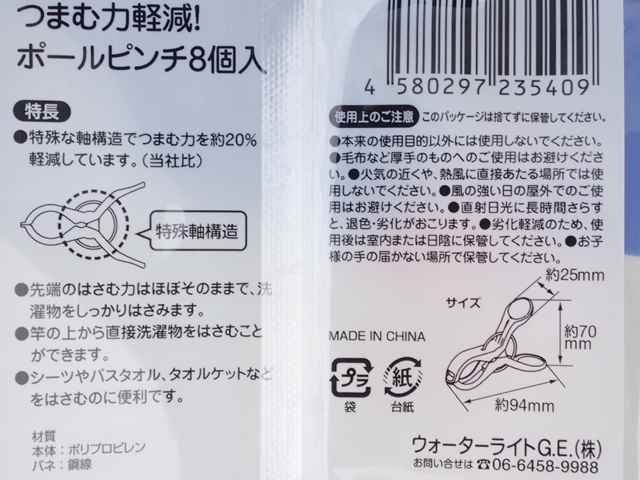 つまむ力軽減！　ポールピンチ　８Ｐの5番目の写真