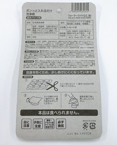 入れるだけ！パイプ用洗浄剤　９Ｐの2番目の写真