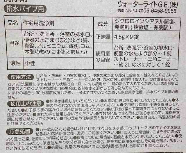 入れるだけ！パイプ用洗浄剤　９Ｐの4番目の写真