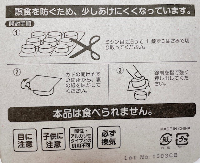 入れるだけ！パイプ用洗浄剤　９Ｐの5番目の写真