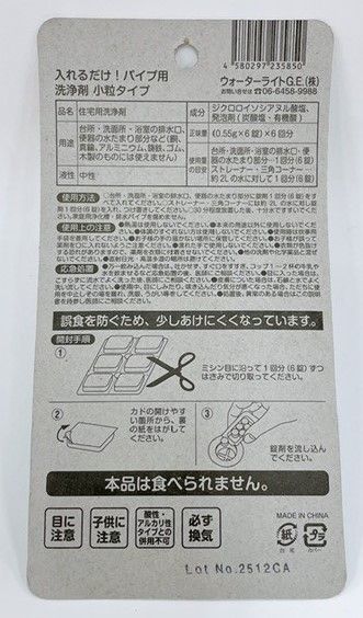 入れるだけ！パイプ用洗浄剤　小粒タイプの2番目の写真