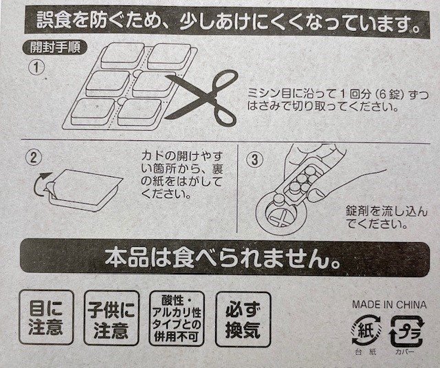 入れるだけ！パイプ用洗浄剤　小粒タイプの5番目の写真