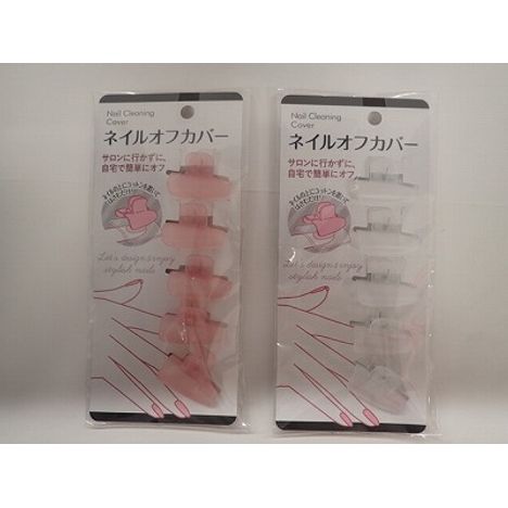 ネイルオフカバーの商品画像