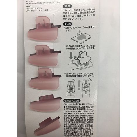 ネイルオフカバーの5番目の写真