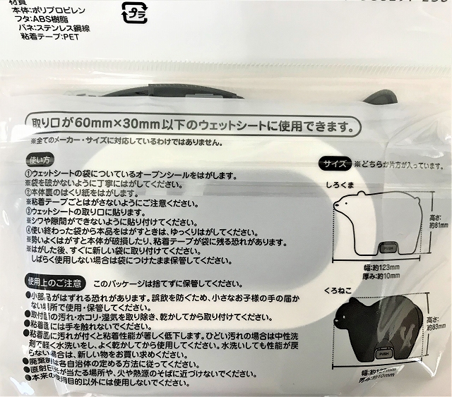 ウエットシートのフタ　動物ダイカットの5番目の写真