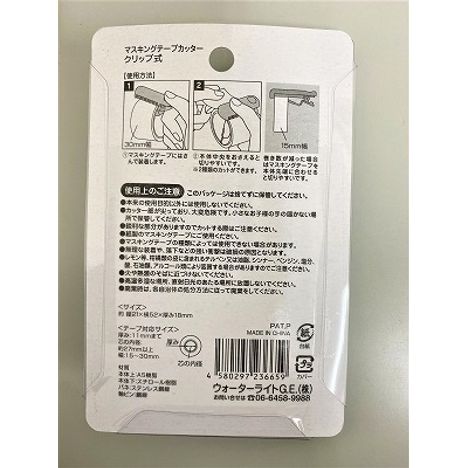 マスキングテープカッター　クリップ式の2番目の写真