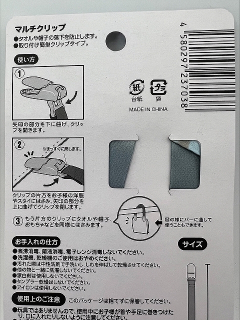 マルチクリップの5番目の写真