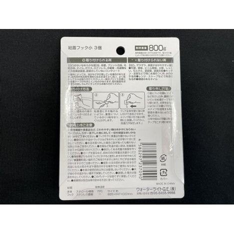 粘着フック　小　３個の2番目の写真