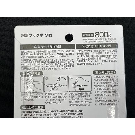 粘着フック　小　３個の5番目の写真