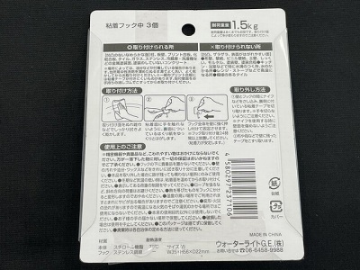 粘着フック　中　３個の2番目の写真