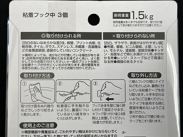 粘着フック　中　３個の5番目の写真