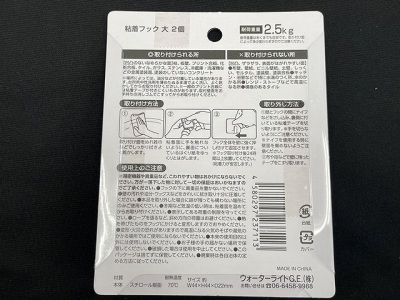 粘着フック　大　２個の2番目の写真