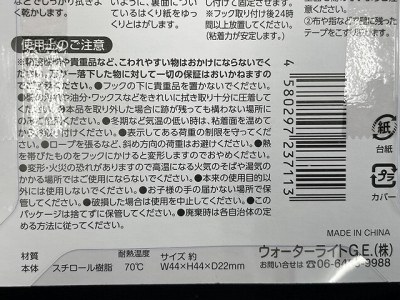 粘着フック　大　２個の4番目の写真