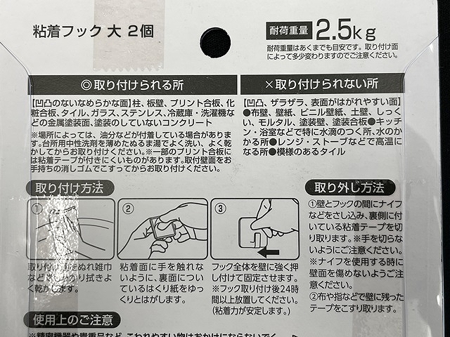 粘着フック　大　２個の5番目の写真