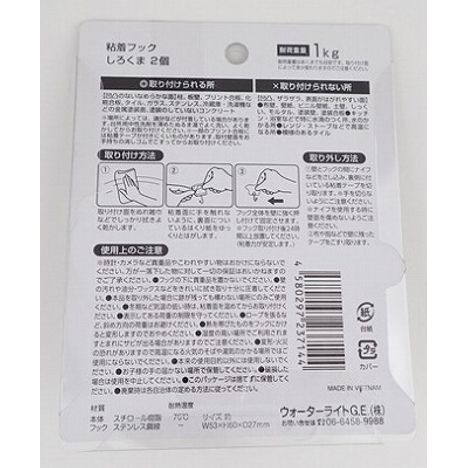 粘着フック　しろくま　２個の2番目の写真