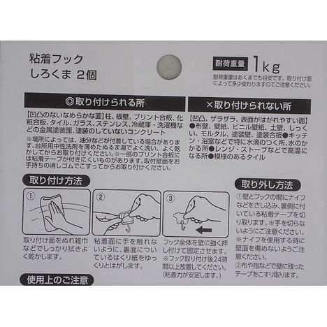 粘着フック　しろくま　２個の5番目の写真