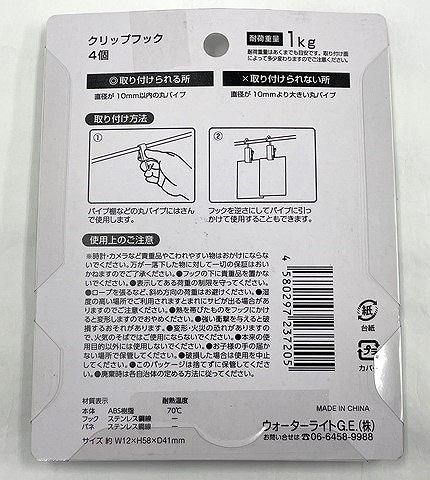 クリップフック　４個の2番目の写真