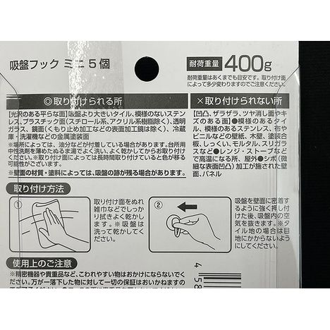 吸盤フック　ミニ　５個の5番目の写真