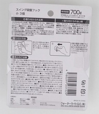 スウィング吸盤フック　小　３個の2番目の写真