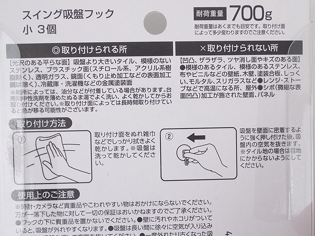 スウィング吸盤フック　小　３個の5番目の写真