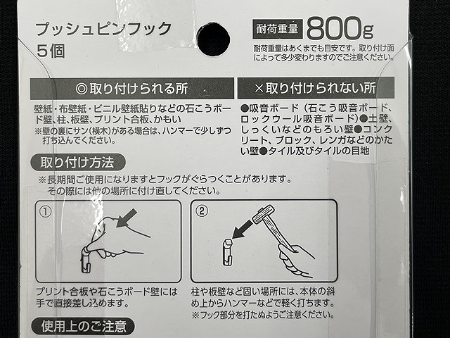 プッシュピンフック　５個の5番目の写真