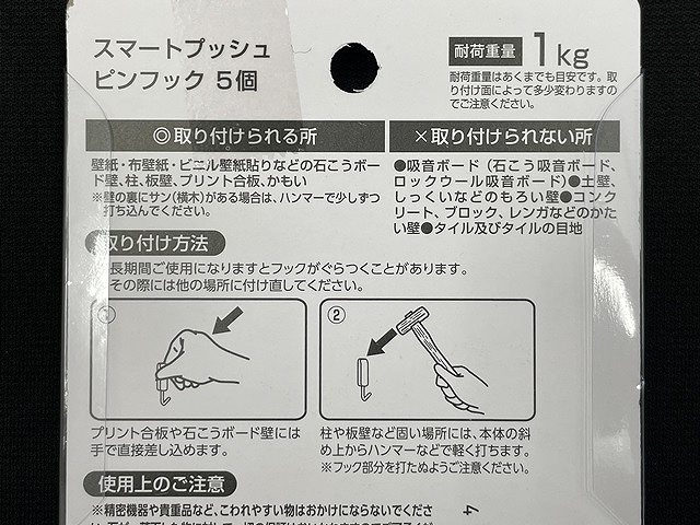スマートプッシュピンフック　５個の5番目の写真