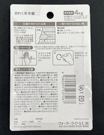 おれくぎ　６個の2番目の写真