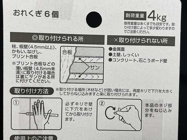 おれくぎ　６個の4番目の写真