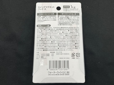 スイングマグネットフック大の2番目の写真