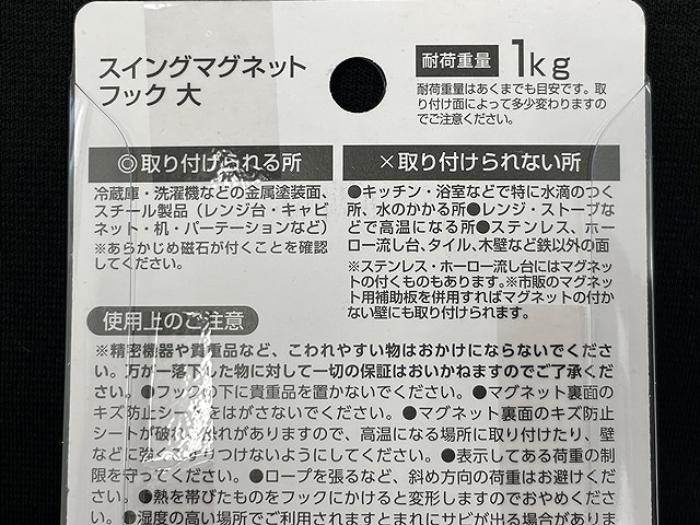スイングマグネットフック大の5番目の写真