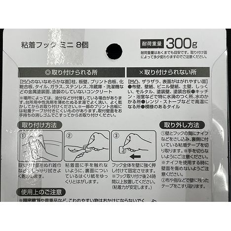 粘着フック　ミニ　８個の5番目の写真