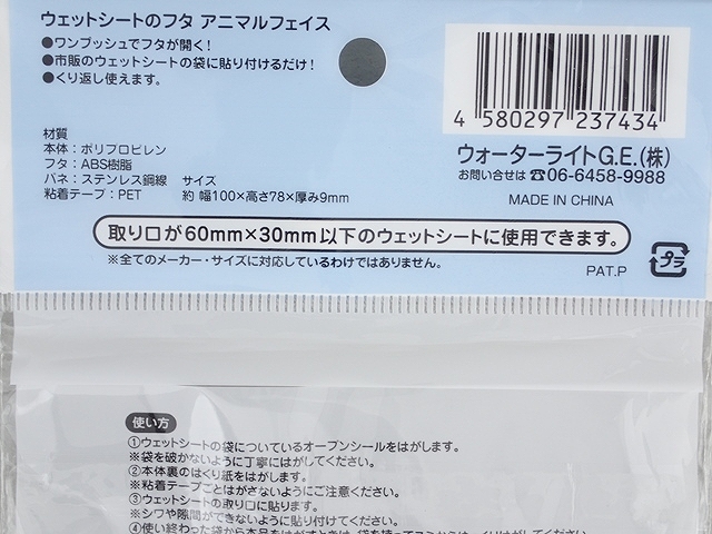 ウェットシートのフタ　アニマルフェイスの5番目の写真