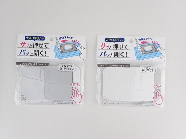 ウェットシートのフタ横開きワンプッシュの商品画像