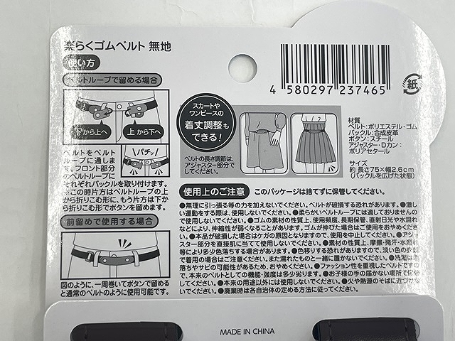 楽らくゴムベルト　無地の5番目の写真