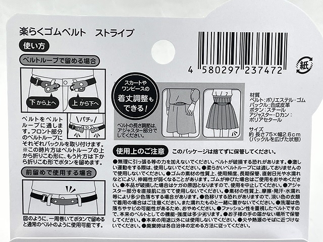 楽らくゴムベルト　ストライプの5番目の写真